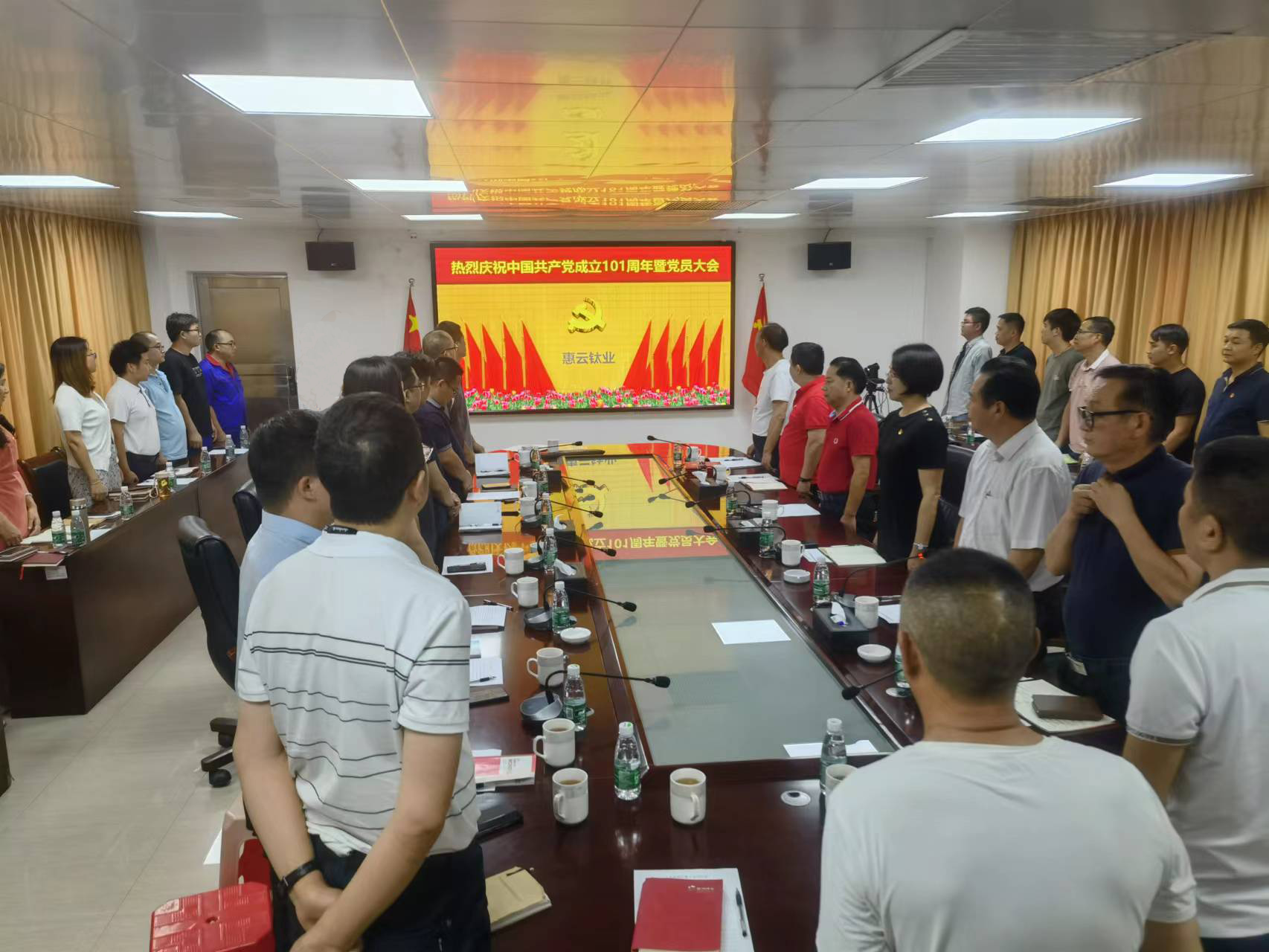 中共广东惠云钛业股份有限公司委员会召开庆祝建党101周年会议暨党员大会